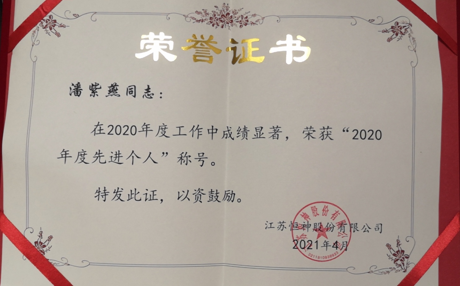 先进幼我证书.jpg