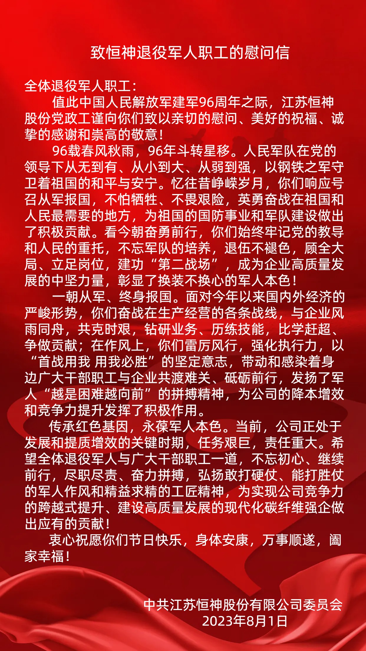致拼搏在线官网退役武士职工慰问信.jpg